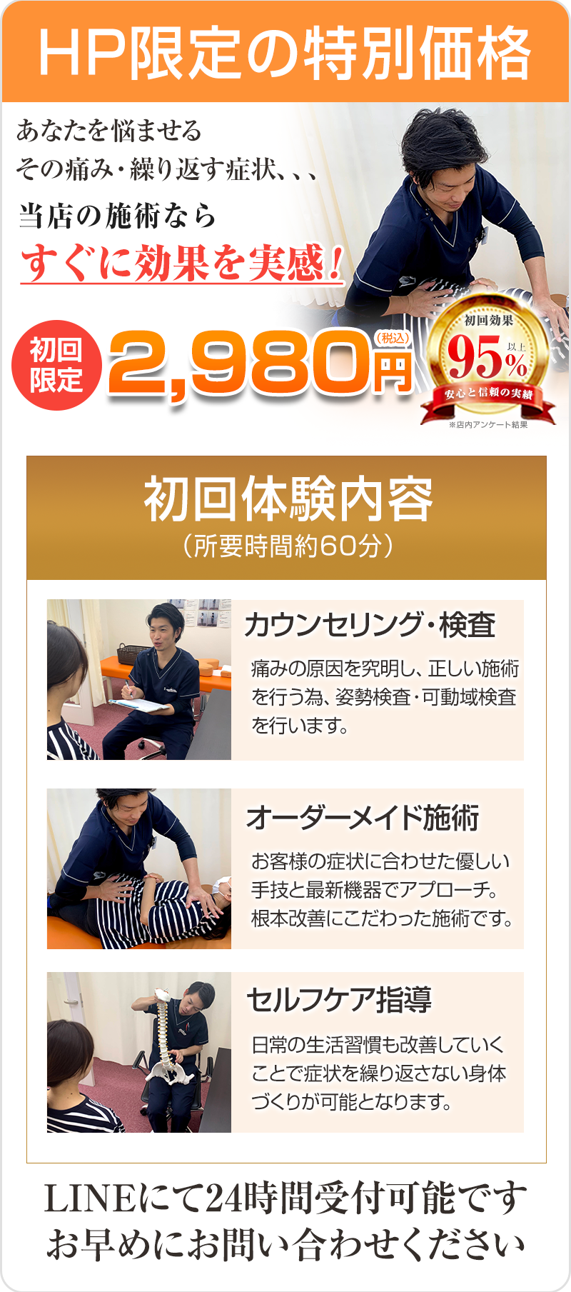 初回料金【2,980円】