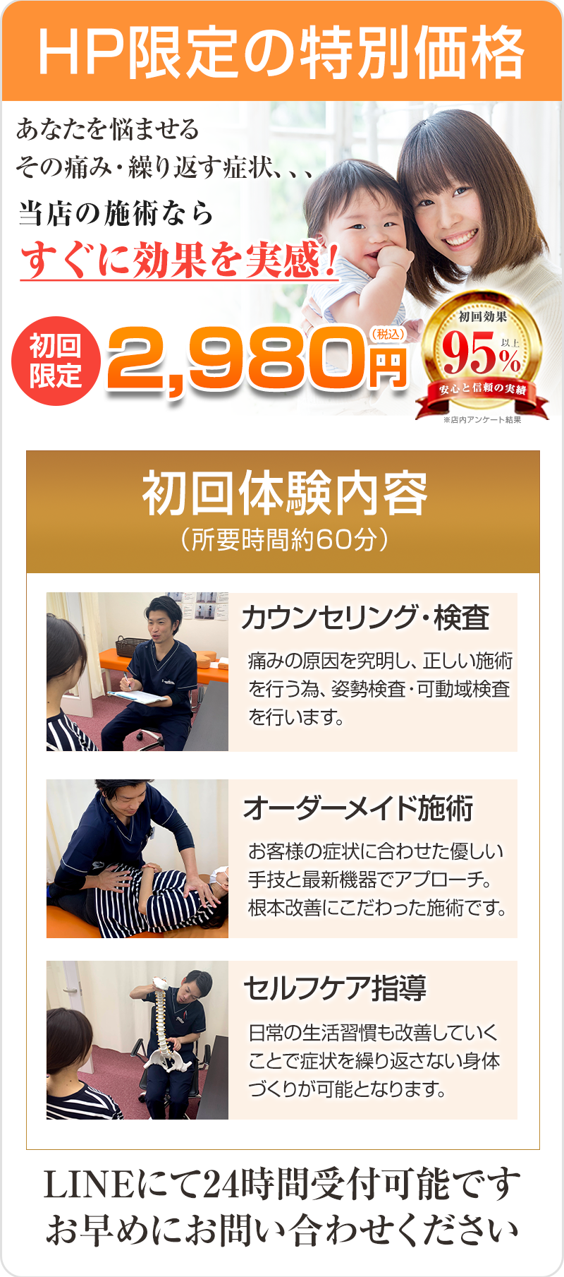 初回料金【2,980円】産後の骨盤矯正