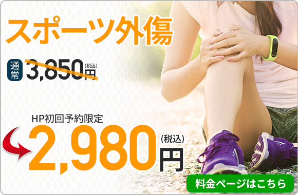 初回料金