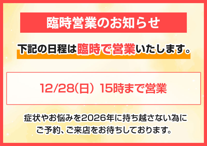 臨時営業のお知らせ