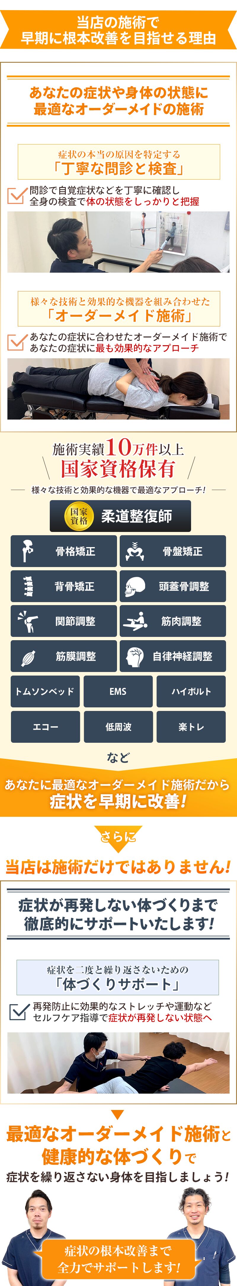 早期に根本改善する理由
