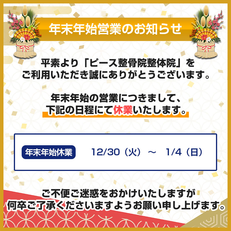 年末年始のお知らせ