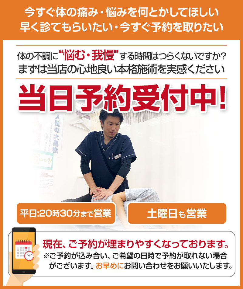 予約枠が空いていれば当日予約可能