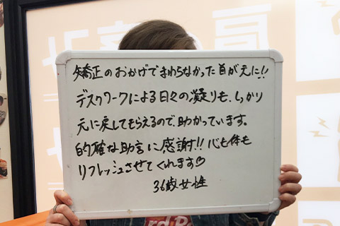 【首の痛み】O様（36歳女性）