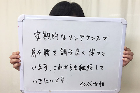 【その他症状】H様（40代女性）
