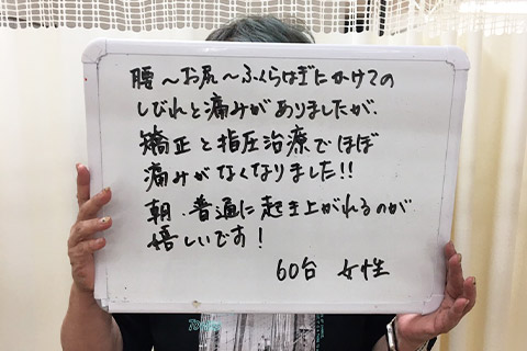【坐骨神経痛】Y様（60代女性）